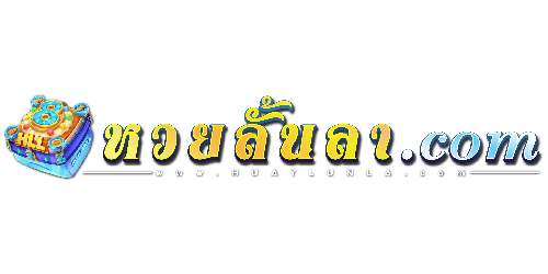 huaylunla เว็บพนันออนไลน์ศูนย์รวมความบันเทิงแห่งการเดิมพัน
